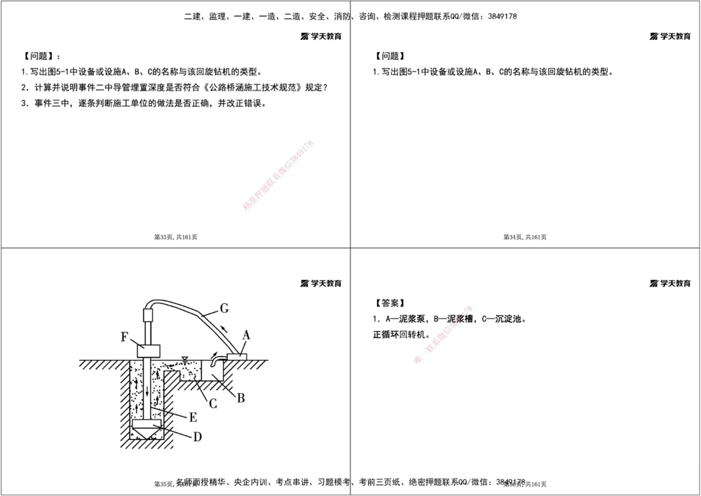 05.2025年一建《公路》案例专练讲义-桥梁（黑白打印版）_2026年一级建造师_2026年一建公路_2025年一建公路SVIP_04-冲刺串讲✿考点强化✿小灶集训_17-公路《A计划案例专练》刘滢XT