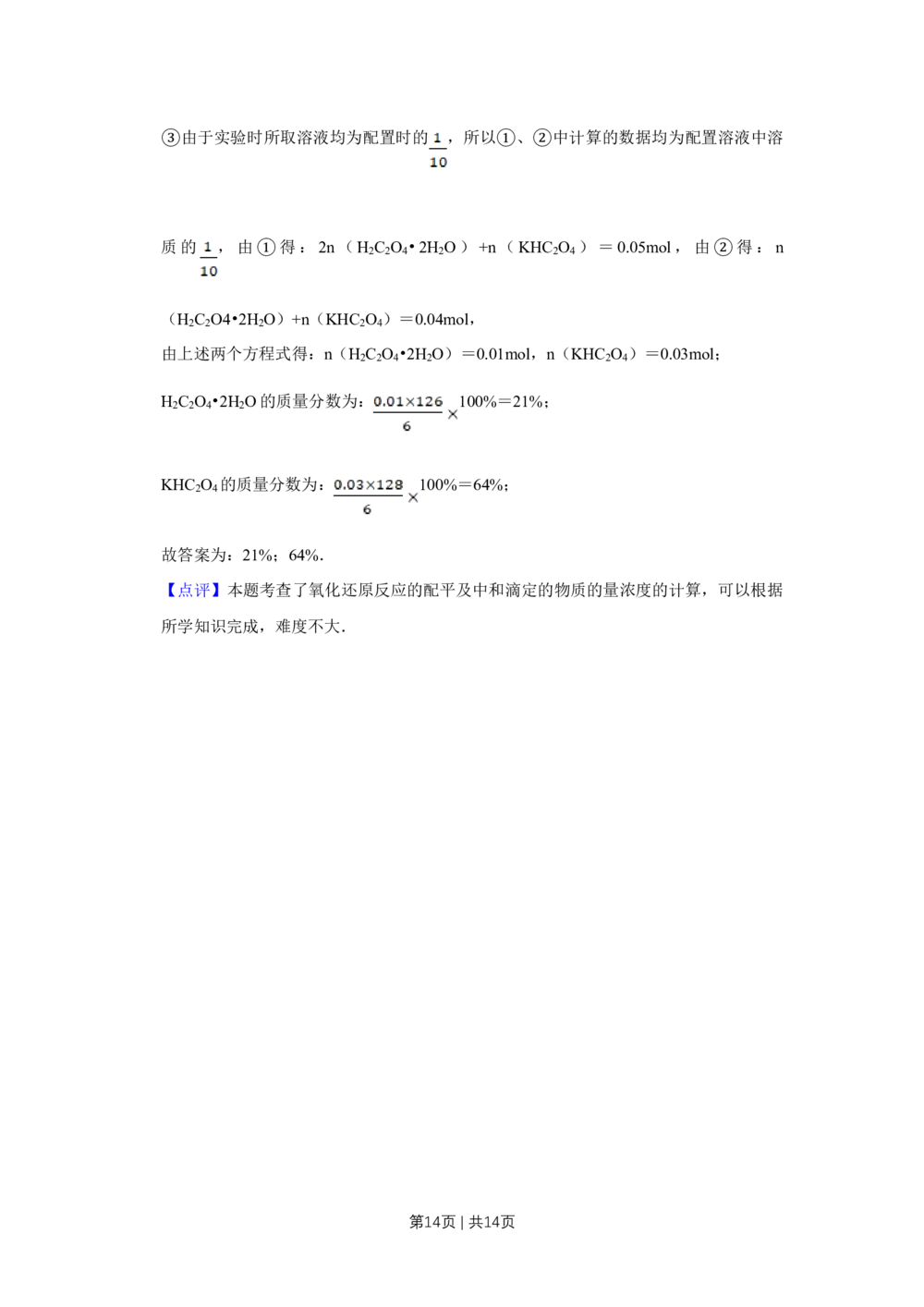 2008年高考化学试卷（天津）（解析卷）_历年高考真题合集_化学历年高考真题_新&middot;Word版2008-2025&middot;高考化学真题_化学（按试卷类型分类）2008-2025_自主命题卷&middot;化学（2008-2025）