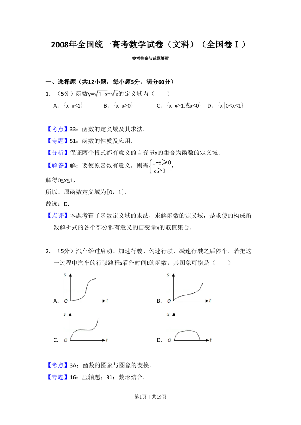 2008年高考数学试卷（文）（全国卷Ⅰ）（解析卷）_历年高考真题合集_数学历年高考真题_新&middot;PDF版2008-2025&middot;高考数学真题_数学（按省份分类）2008-2025_2008-2025&middot;（河南）数学高考真题
