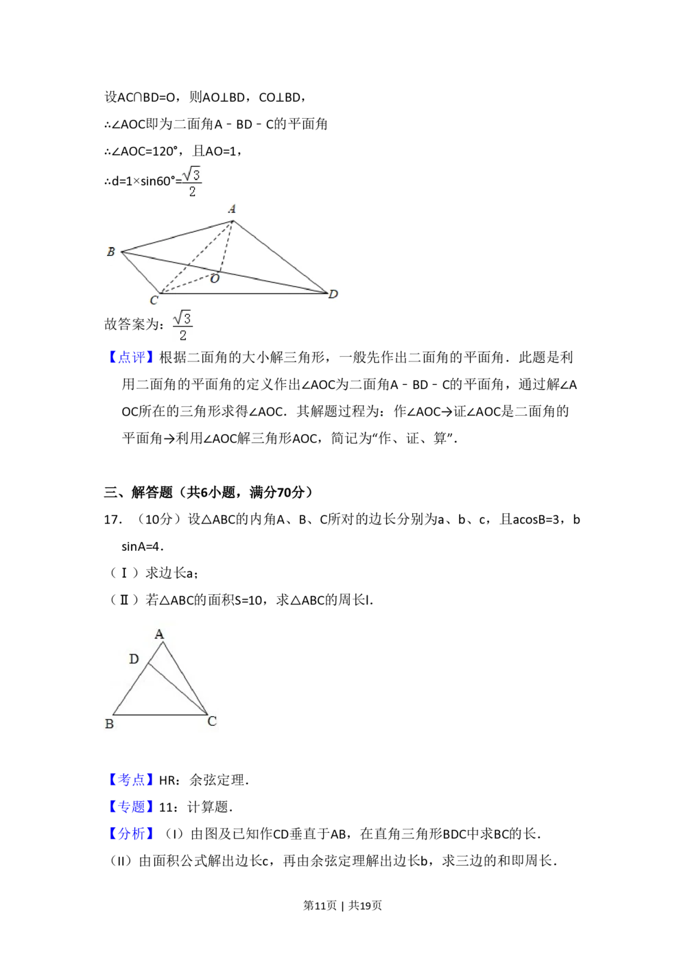 2008年高考数学试卷（文）（全国卷Ⅰ）（解析卷）_历年高考真题合集_数学历年高考真题_新&middot;PDF版2008-2025&middot;高考数学真题_数学（按省份分类）2008-2025_2008-2025&middot;（河南）数学高考真题