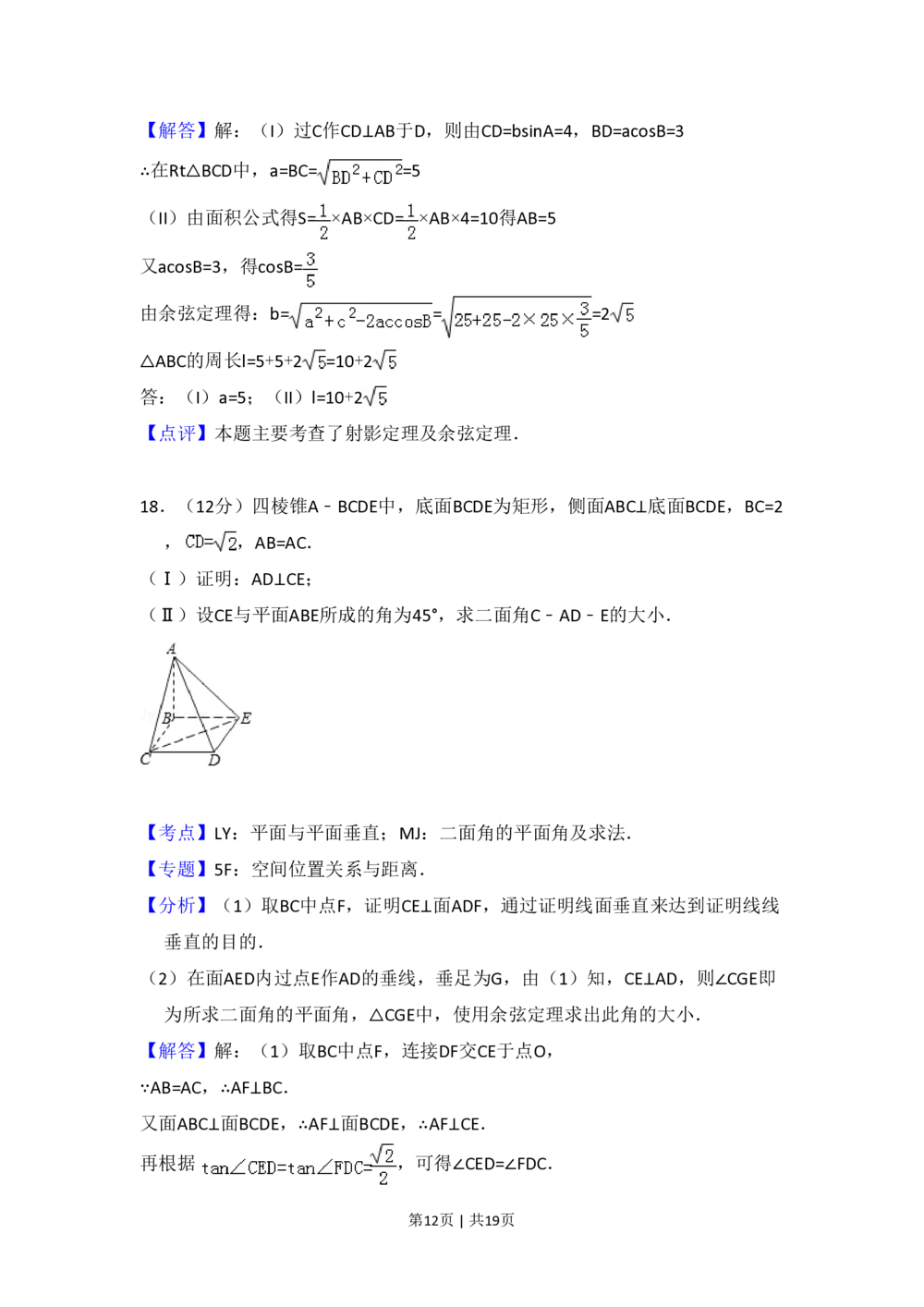 2008年高考数学试卷（文）（全国卷Ⅰ）（解析卷）_历年高考真题合集_数学历年高考真题_新&middot;PDF版2008-2025&middot;高考数学真题_数学（按省份分类）2008-2025_2008-2025&middot;（河南）数学高考真题
