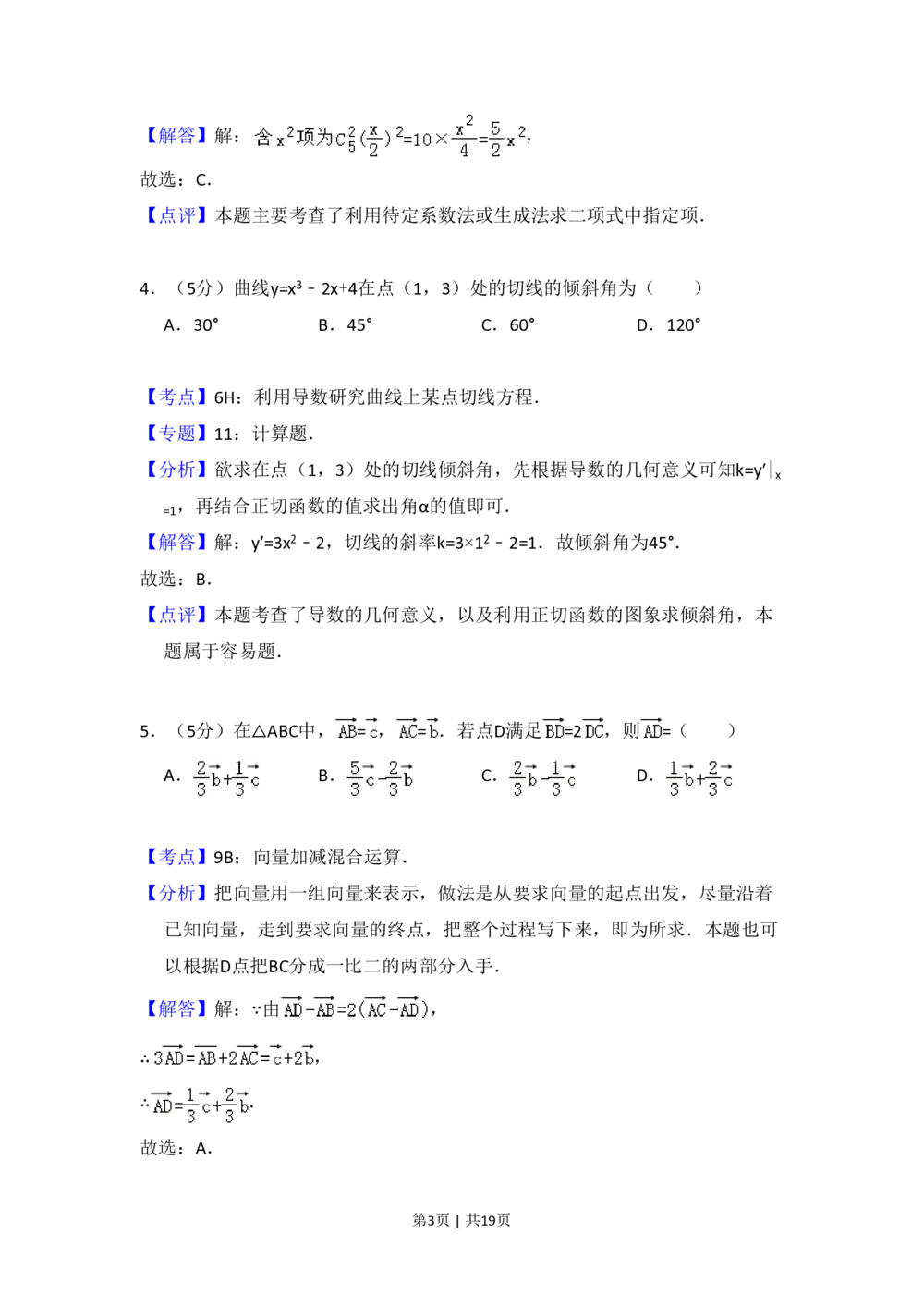 2008年高考数学试卷（文）（全国卷Ⅰ）（解析卷）_历年高考真题合集_数学历年高考真题_新&middot;PDF版2008-2025&middot;高考数学真题_数学（按省份分类）2008-2025_2008-2025&middot;（河南）数学高考真题