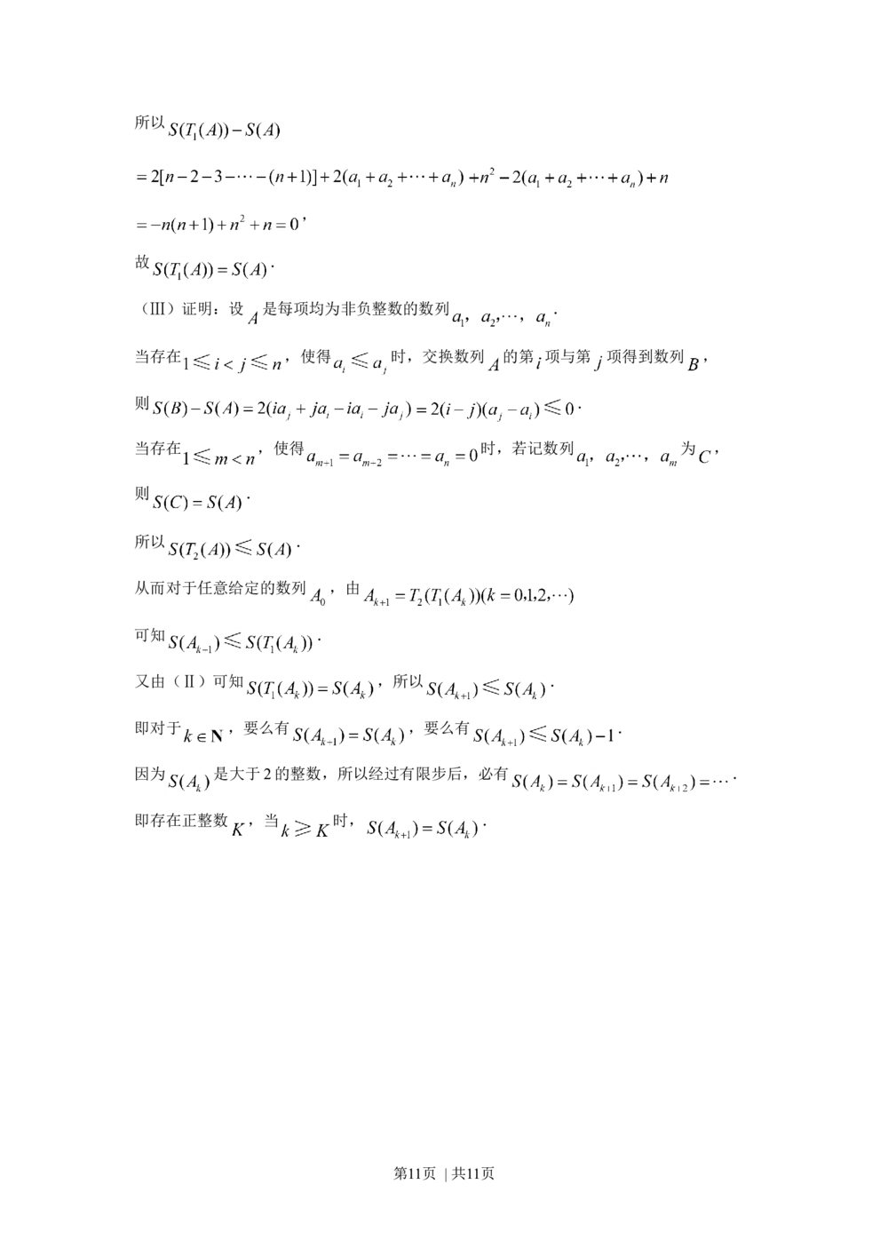 2008年高考数学试卷（理）（北京）（解析卷）_历年高考真题合集_数学历年高考真题_新&middot;Word版2008-2025&middot;高考数学真题_数学（按试卷类型分类）2008-2025_自主命题卷&middot;数学（2008-2025）