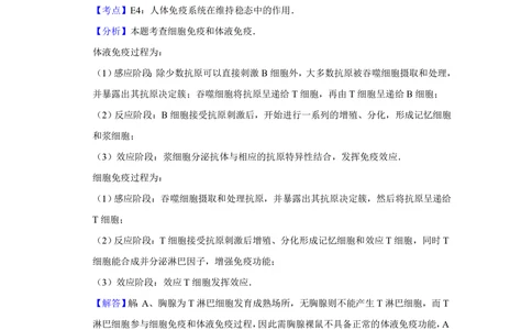 2010年高考生物试卷（江苏）（解析卷）_生物历年高考真题_新&middot;PDF版2008-2025&middot;高考生物真题_生物（按年份分类）2008-2025_2010&middot;高考生物真题
