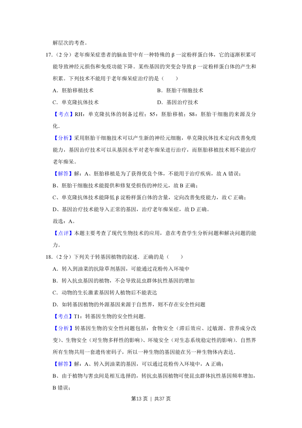 2010年高考生物试卷（江苏）（解析卷）_生物历年高考真题_新&middot;PDF版2008-2025&middot;高考生物真题_生物（按年份分类）2008-2025_2010&middot;高考生物真题