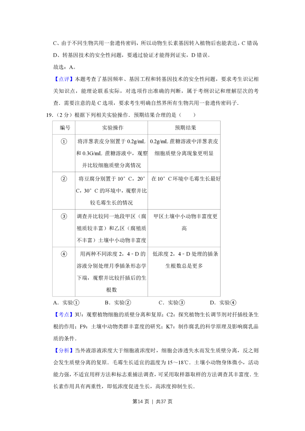 2010年高考生物试卷（江苏）（解析卷）_生物历年高考真题_新&middot;PDF版2008-2025&middot;高考生物真题_生物（按年份分类）2008-2025_2010&middot;高考生物真题