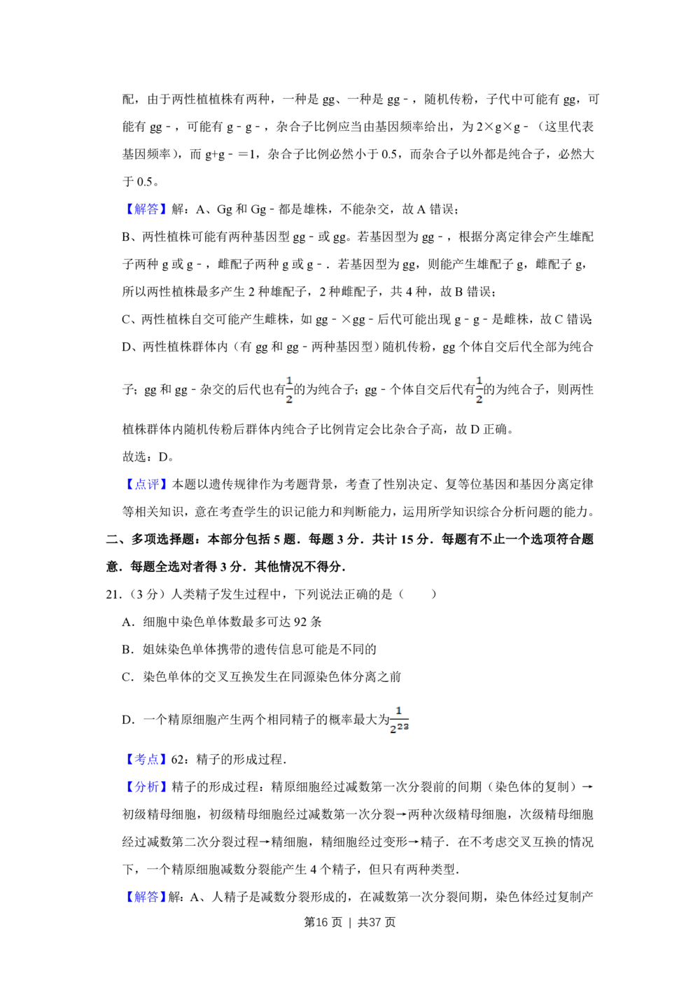 2010年高考生物试卷（江苏）（解析卷）_生物历年高考真题_新&middot;PDF版2008-2025&middot;高考生物真题_生物（按年份分类）2008-2025_2010&middot;高考生物真题