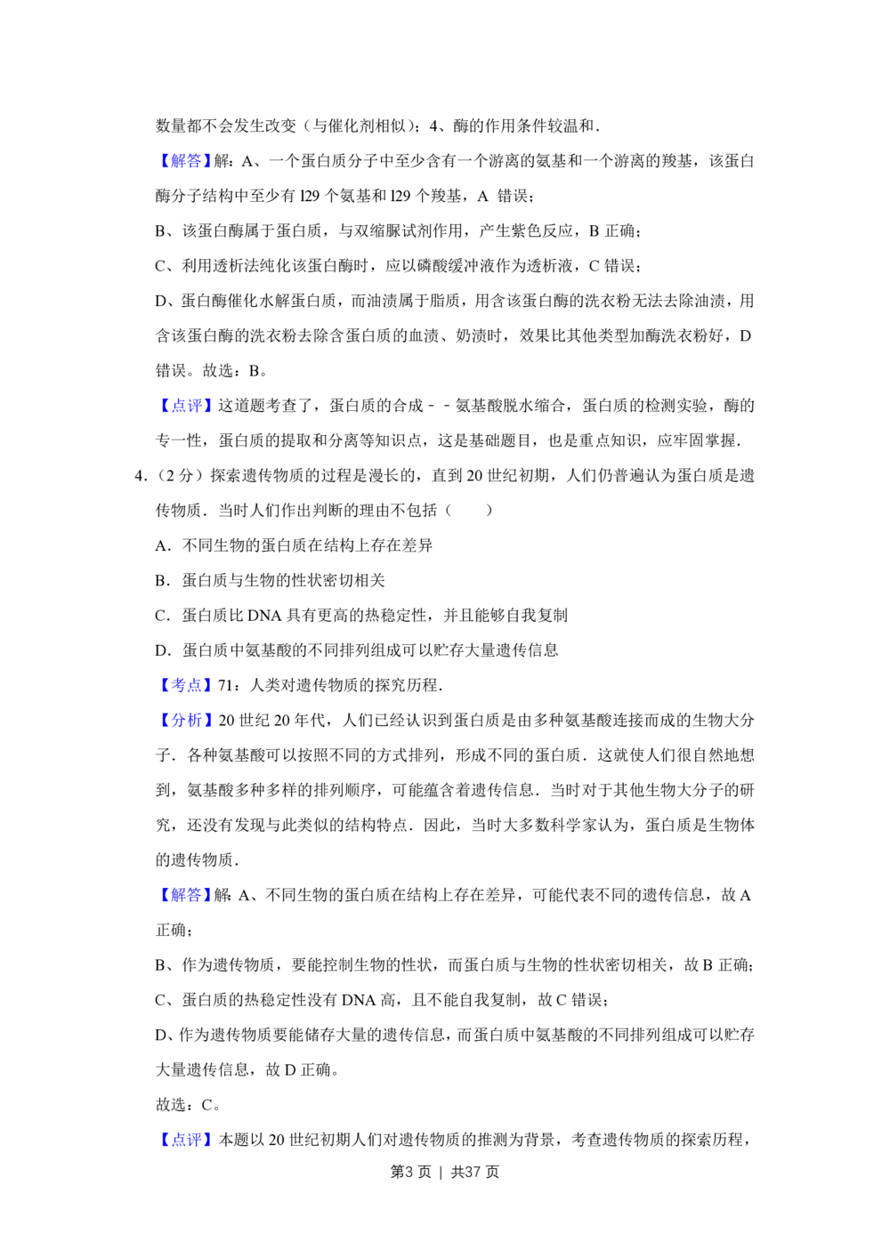 2010年高考生物试卷（江苏）（解析卷）_生物历年高考真题_新&middot;PDF版2008-2025&middot;高考生物真题_生物（按年份分类）2008-2025_2010&middot;高考生物真题