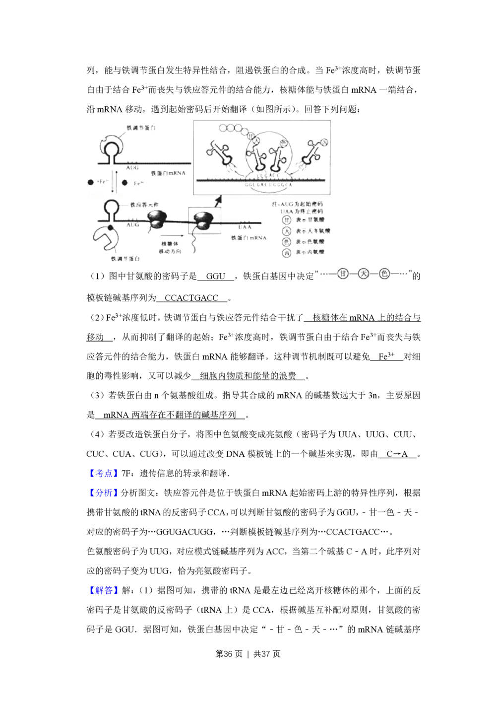 2010年高考生物试卷（江苏）（解析卷）_生物历年高考真题_新&middot;PDF版2008-2025&middot;高考生物真题_生物（按年份分类）2008-2025_2010&middot;高考生物真题