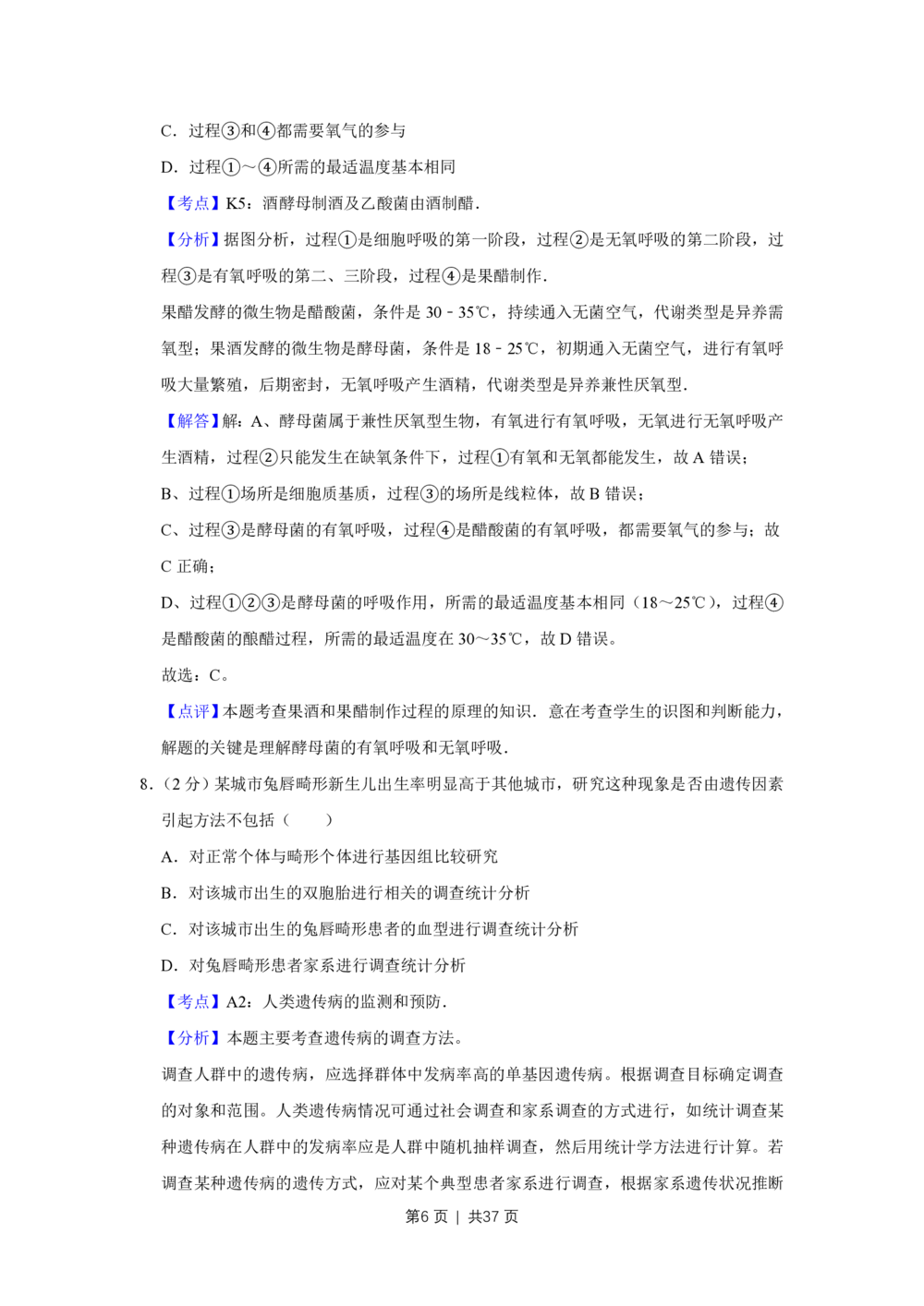 2010年高考生物试卷（江苏）（解析卷）_生物历年高考真题_新&middot;PDF版2008-2025&middot;高考生物真题_生物（按年份分类）2008-2025_2010&middot;高考生物真题