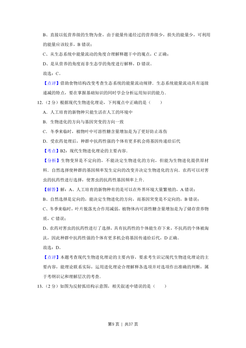 2010年高考生物试卷（江苏）（解析卷）_生物历年高考真题_新&middot;PDF版2008-2025&middot;高考生物真题_生物（按年份分类）2008-2025_2010&middot;高考生物真题