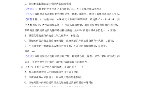 2009年高考生物试卷（江苏）（解析卷）_生物历年高考真题_新&middot;Word版2008-2025&middot;高考生物真题_生物（按试卷类型分类）2008-2025_自主命题卷&middot;生物（2008-2025）_江苏自主命题&middot;生物（2008-2025）