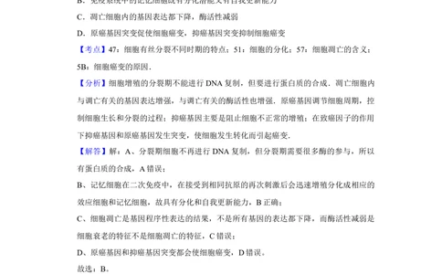 2009年高考生物试卷（江苏）（解析卷）_生物历年高考真题_新&middot;Word版2008-2025&middot;高考生物真题_生物（按试卷类型分类）2008-2025_自主命题卷&middot;生物（2008-2025）_江苏自主命题&middot;生物（2008-2025）