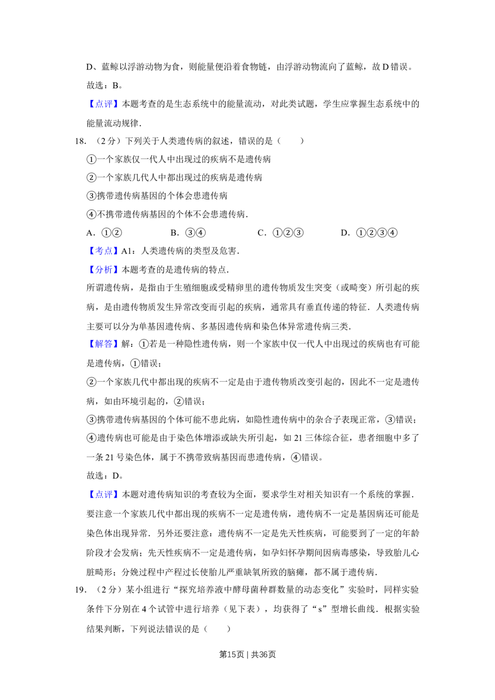 2009年高考生物试卷（江苏）（解析卷）_生物历年高考真题_新&middot;Word版2008-2025&middot;高考生物真题_生物（按试卷类型分类）2008-2025_自主命题卷&middot;生物（2008-2025）_江苏自主命题&middot;生物（2008-2025）