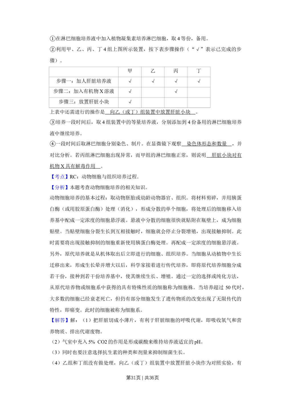 2009年高考生物试卷（江苏）（解析卷）_生物历年高考真题_新&middot;Word版2008-2025&middot;高考生物真题_生物（按试卷类型分类）2008-2025_自主命题卷&middot;生物（2008-2025）_江苏自主命题&middot;生物（2008-2025）