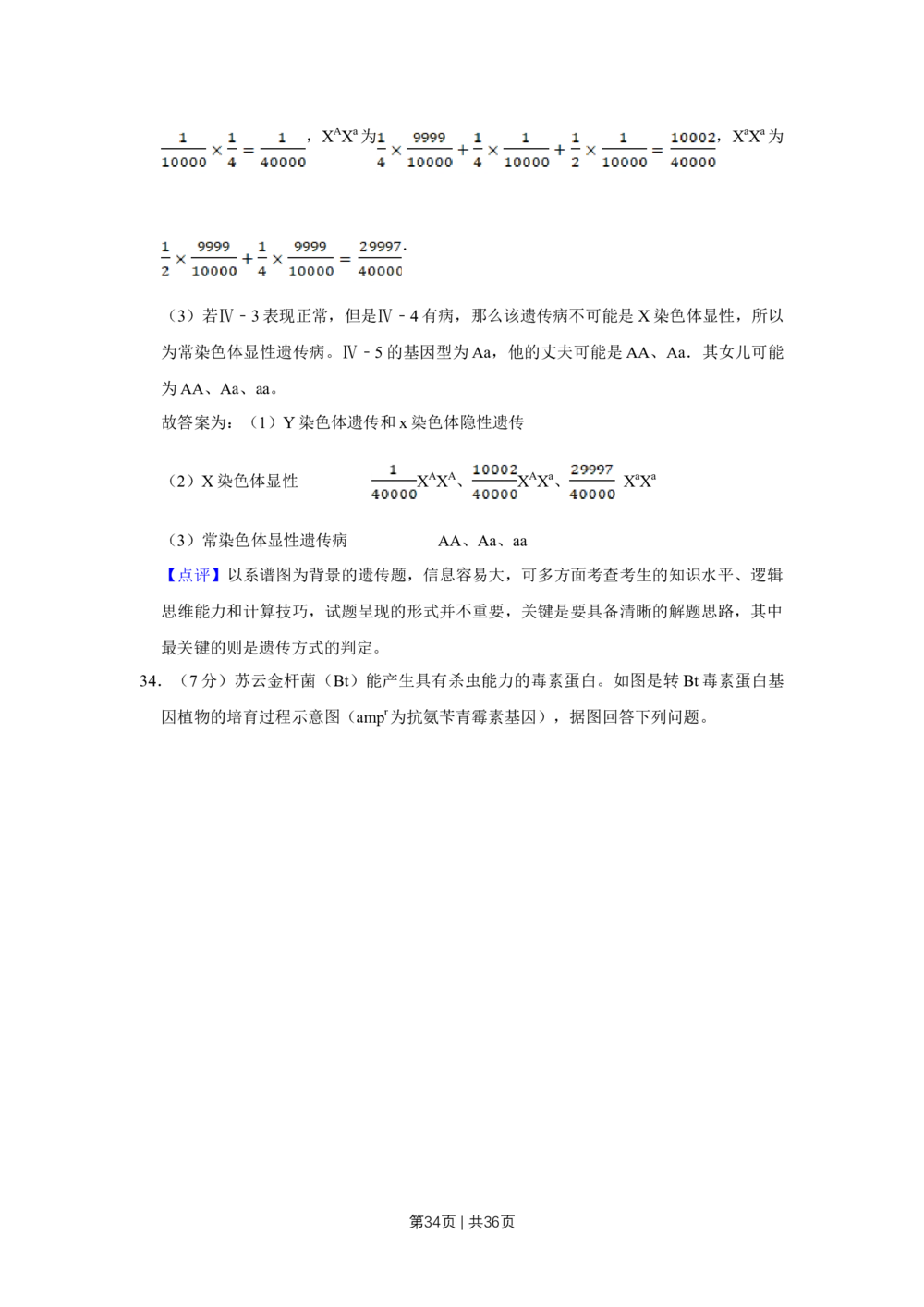 2009年高考生物试卷（江苏）（解析卷）_生物历年高考真题_新&middot;Word版2008-2025&middot;高考生物真题_生物（按试卷类型分类）2008-2025_自主命题卷&middot;生物（2008-2025）_江苏自主命题&middot;生物（2008-2025）