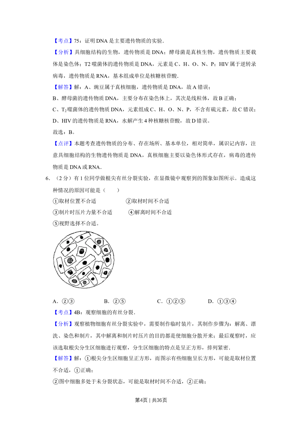2009年高考生物试卷（江苏）（解析卷）_生物历年高考真题_新&middot;Word版2008-2025&middot;高考生物真题_生物（按试卷类型分类）2008-2025_自主命题卷&middot;生物（2008-2025）_江苏自主命题&middot;生物（2008-2025）