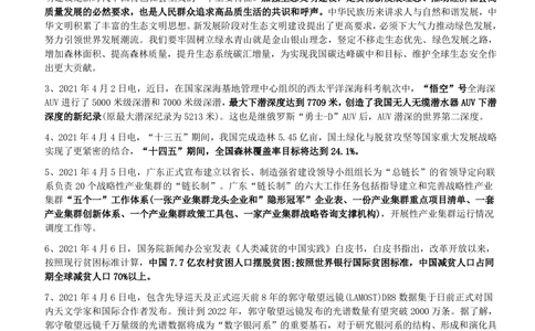 2021年4月_三桶油_中国石油_中石油笔试_笔试。！_1-思想素质_时政_Sszz_2021sszz总结