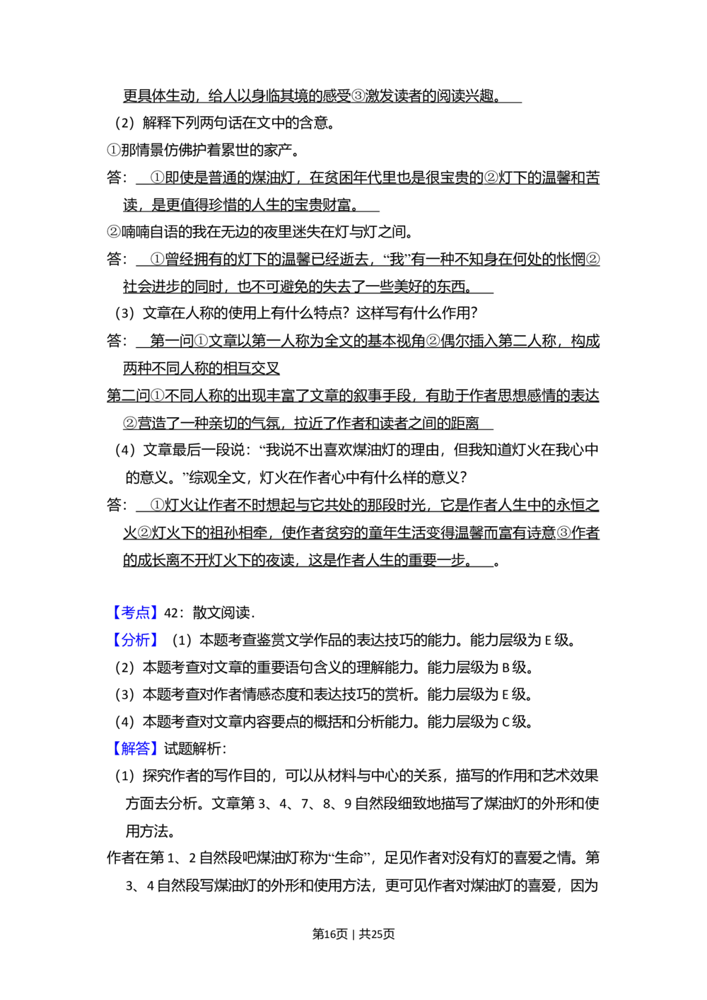 2010年高考语文试卷（全国Ⅰ卷，大纲版Ⅰ）（解析卷）_语文历年高考真题_新&middot;Word版2008-2025&middot;高考语文真题_语文（按省份分类）2008-2025_2008-2025&middot;（广西）语文高考真题