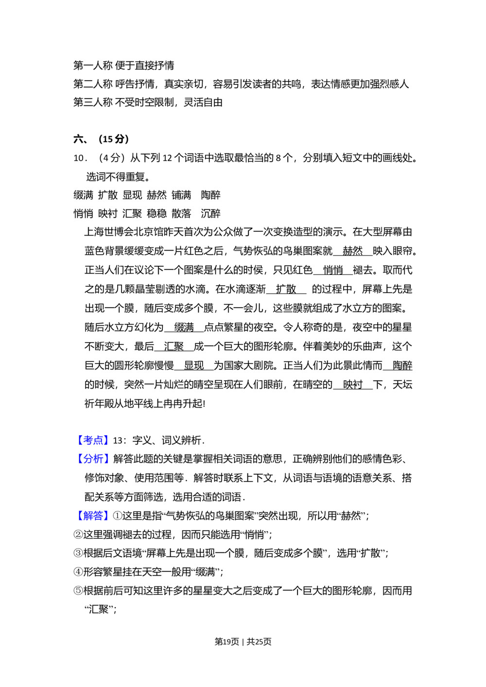 2010年高考语文试卷（全国Ⅰ卷，大纲版Ⅰ）（解析卷）_语文历年高考真题_新&middot;Word版2008-2025&middot;高考语文真题_语文（按省份分类）2008-2025_2008-2025&middot;（广西）语文高考真题