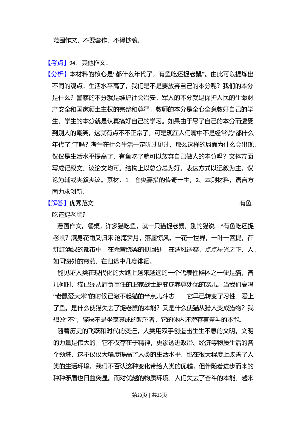 2010年高考语文试卷（全国Ⅰ卷，大纲版Ⅰ）（解析卷）_语文历年高考真题_新&middot;Word版2008-2025&middot;高考语文真题_语文（按省份分类）2008-2025_2008-2025&middot;（广西）语文高考真题