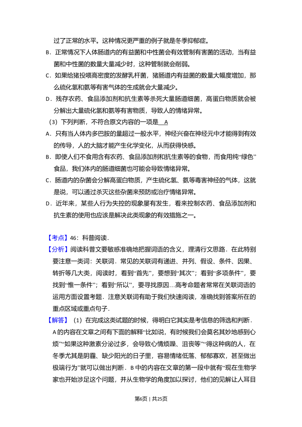 2010年高考语文试卷（全国Ⅰ卷，大纲版Ⅰ）（解析卷）_语文历年高考真题_新&middot;Word版2008-2025&middot;高考语文真题_语文（按省份分类）2008-2025_2008-2025&middot;（广西）语文高考真题