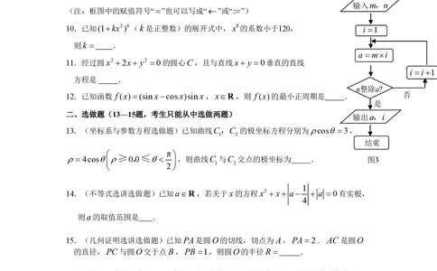 2008年高考数学试卷（理）（广东）（空白卷）_历年高考真题合集_数学历年高考真题_新&middot;PDF版2008-2025&middot;高考数学真题_数学（按省份分类）2008-2025_2008-2025&middot;（广东）数学高考真题