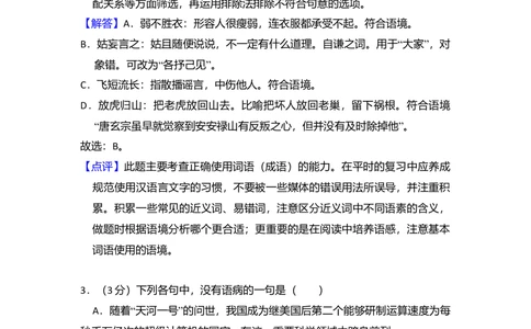 2010年高考语文试卷（全国Ⅱ卷，大纲版Ⅱ）（解析卷）_语文历年高考真题_新&middot;Word版2008-2025&middot;高考语文真题_语文（按省份分类）2008-2025_2008-2025&middot;（云南）语文高考真题