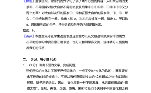 2010年高考语文试卷（全国Ⅱ卷，大纲版Ⅱ）（解析卷）_语文历年高考真题_新&middot;Word版2008-2025&middot;高考语文真题_语文（按省份分类）2008-2025_2008-2025&middot;（云南）语文高考真题