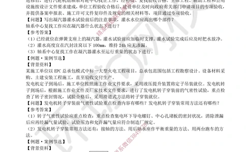 08.2025一建机电案例特训-第8讲-自动化仪表，防腐蚀绝热、石油化工、发电及冶炼（2）_2026年一级建造师_2026年一建机电_2025年一建机电SVIP_04-冲刺串讲✿考点强化✿小灶集训_讲义