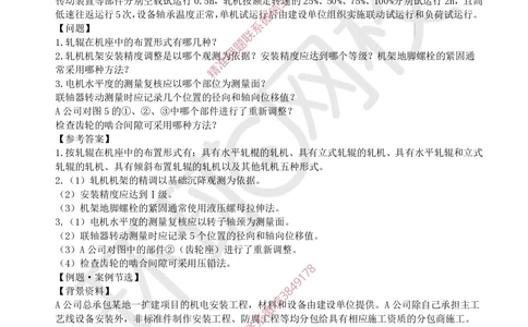 08.2025一建机电案例特训-第8讲-自动化仪表，防腐蚀绝热、石油化工、发电及冶炼（2）_2026年一级建造师_2026年一建机电_2025年一建机电SVIP_04-冲刺串讲✿考点强化✿小灶集训_讲义