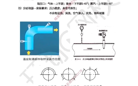 08.2025一建机电案例特训-第8讲-自动化仪表，防腐蚀绝热、石油化工、发电及冶炼（2）_2026年一级建造师_2026年一建机电_2025年一建机电SVIP_04-冲刺串讲✿考点强化✿小灶集训_讲义