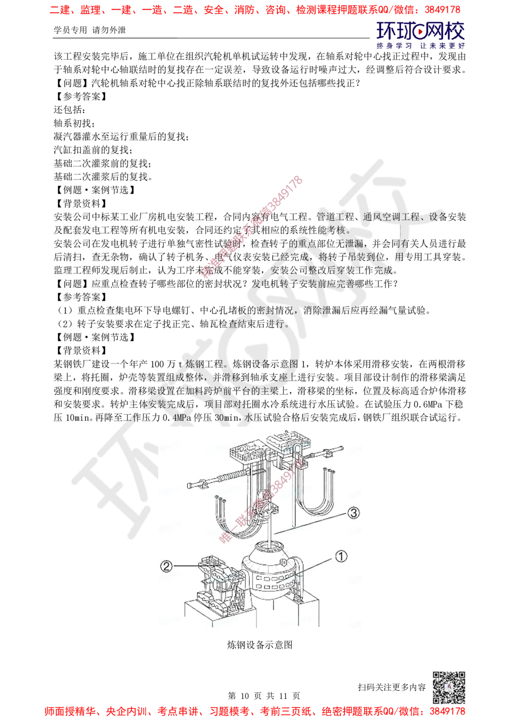 08.2025一建机电案例特训-第8讲-自动化仪表，防腐蚀绝热、石油化工、发电及冶炼（2）_2026年一级建造师_2026年一建机电_2025年一建机电SVIP_04-冲刺串讲✿考点强化✿小灶集训_讲义