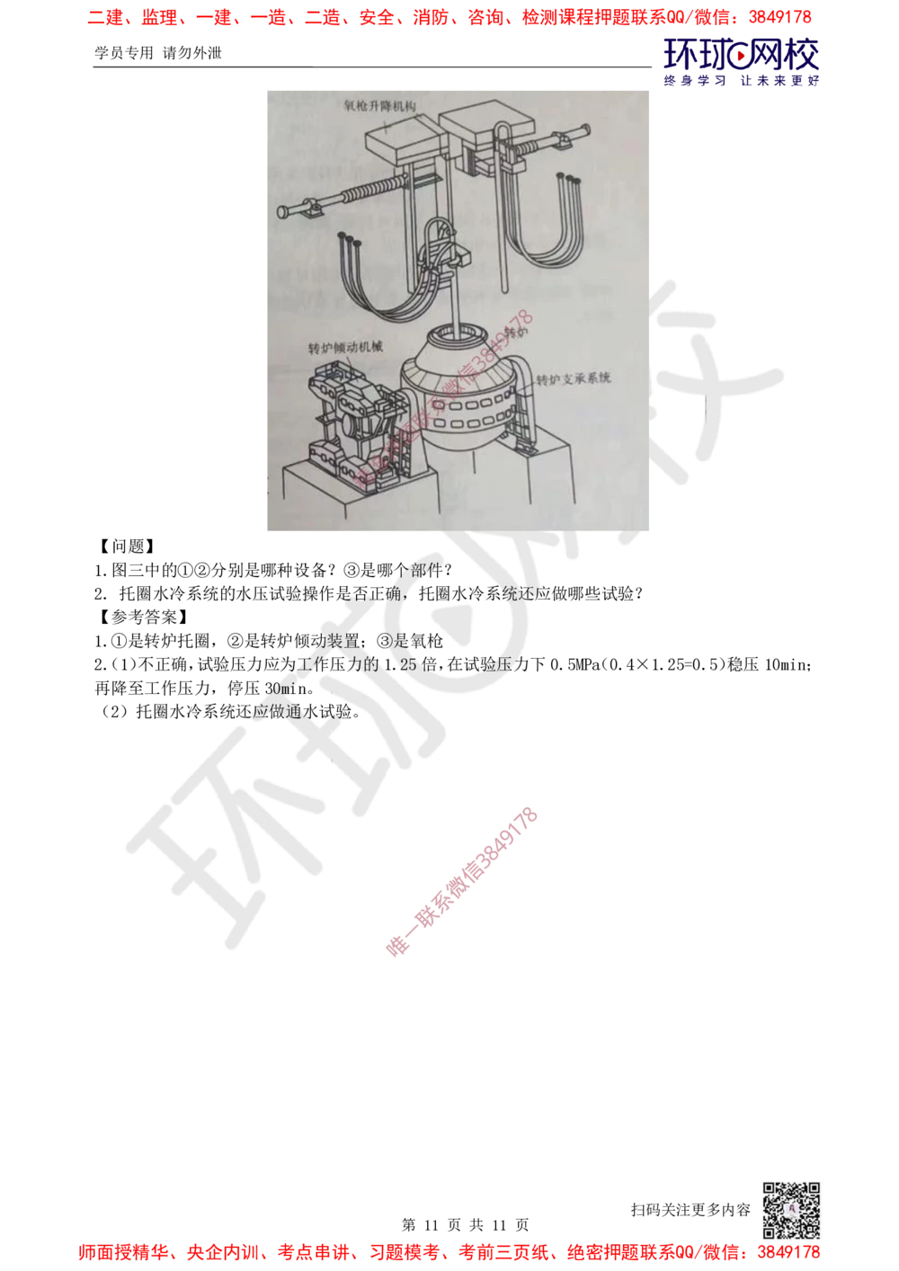 08.2025一建机电案例特训-第8讲-自动化仪表，防腐蚀绝热、石油化工、发电及冶炼（2）_2026年一级建造师_2026年一建机电_2025年一建机电SVIP_04-冲刺串讲✿考点强化✿小灶集训_讲义