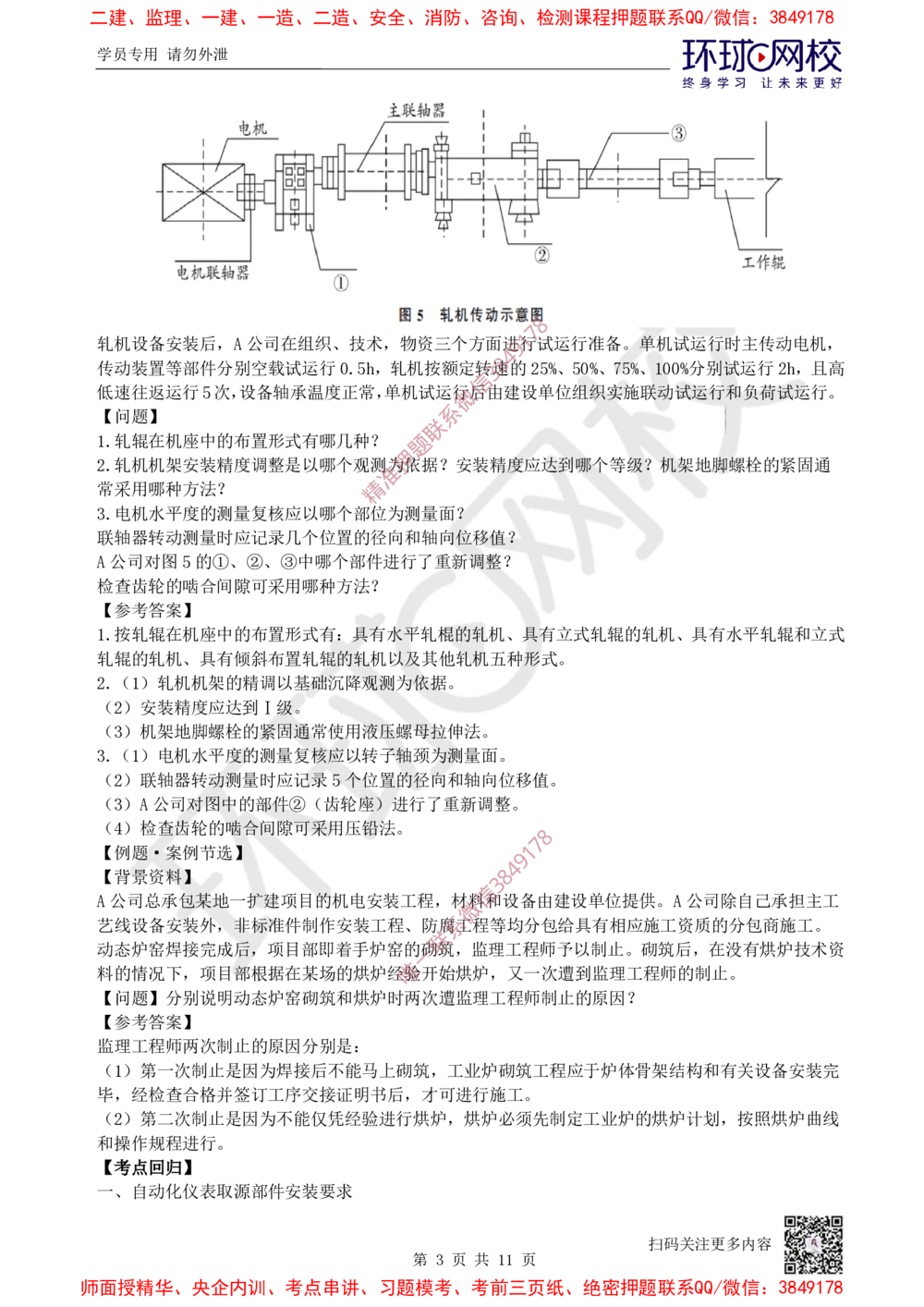 08.2025一建机电案例特训-第8讲-自动化仪表，防腐蚀绝热、石油化工、发电及冶炼（2）_2026年一级建造师_2026年一建机电_2025年一建机电SVIP_04-冲刺串讲✿考点强化✿小灶集训_讲义