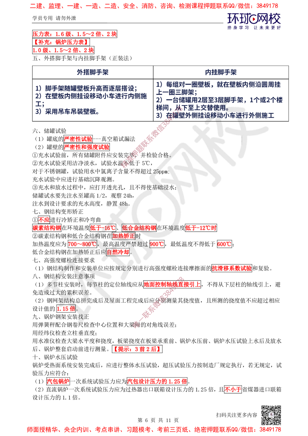 08.2025一建机电案例特训-第8讲-自动化仪表，防腐蚀绝热、石油化工、发电及冶炼（2）_2026年一级建造师_2026年一建机电_2025年一建机电SVIP_04-冲刺串讲✿考点强化✿小灶集训_讲义