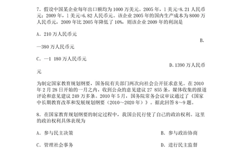 2010年高考政治试卷（海南）（解析卷）_政治历年高考真题_新&middot;PDF版2008-2025&middot;高考政治真题_政治（按试卷类型分类）2008-2025_自主命题卷&middot;政治（2008-2025）_海南自主命题&middot;政治（2008-2024）