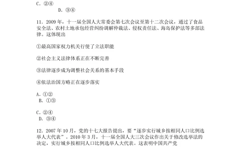 2010年高考政治试卷（海南）（解析卷）_政治历年高考真题_新&middot;PDF版2008-2025&middot;高考政治真题_政治（按试卷类型分类）2008-2025_自主命题卷&middot;政治（2008-2025）_海南自主命题&middot;政治（2008-2024）