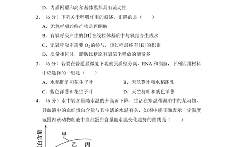 2010年高考生物试卷（新课标）（空白卷）_生物历年高考真题_新&middot;PDF版2008-2025&middot;高考生物真题_生物（按年份分类）2008-2025_2010&middot;高考生物真题