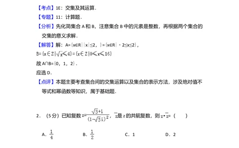 2010年高考数学试卷（理）（新课标）（解析卷）_历年高考真题合集_数学历年高考真题_新&middot;Word版2008-2025&middot;高考数学真题_数学（按省份分类）2008-2025_2008-2025&middot;（黑龙江）数学高考真题