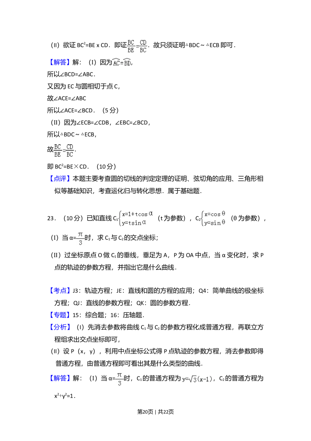 2010年高考数学试卷（理）（新课标）（解析卷）_历年高考真题合集_数学历年高考真题_新&middot;Word版2008-2025&middot;高考数学真题_数学（按省份分类）2008-2025_2008-2025&middot;（黑龙江）数学高考真题