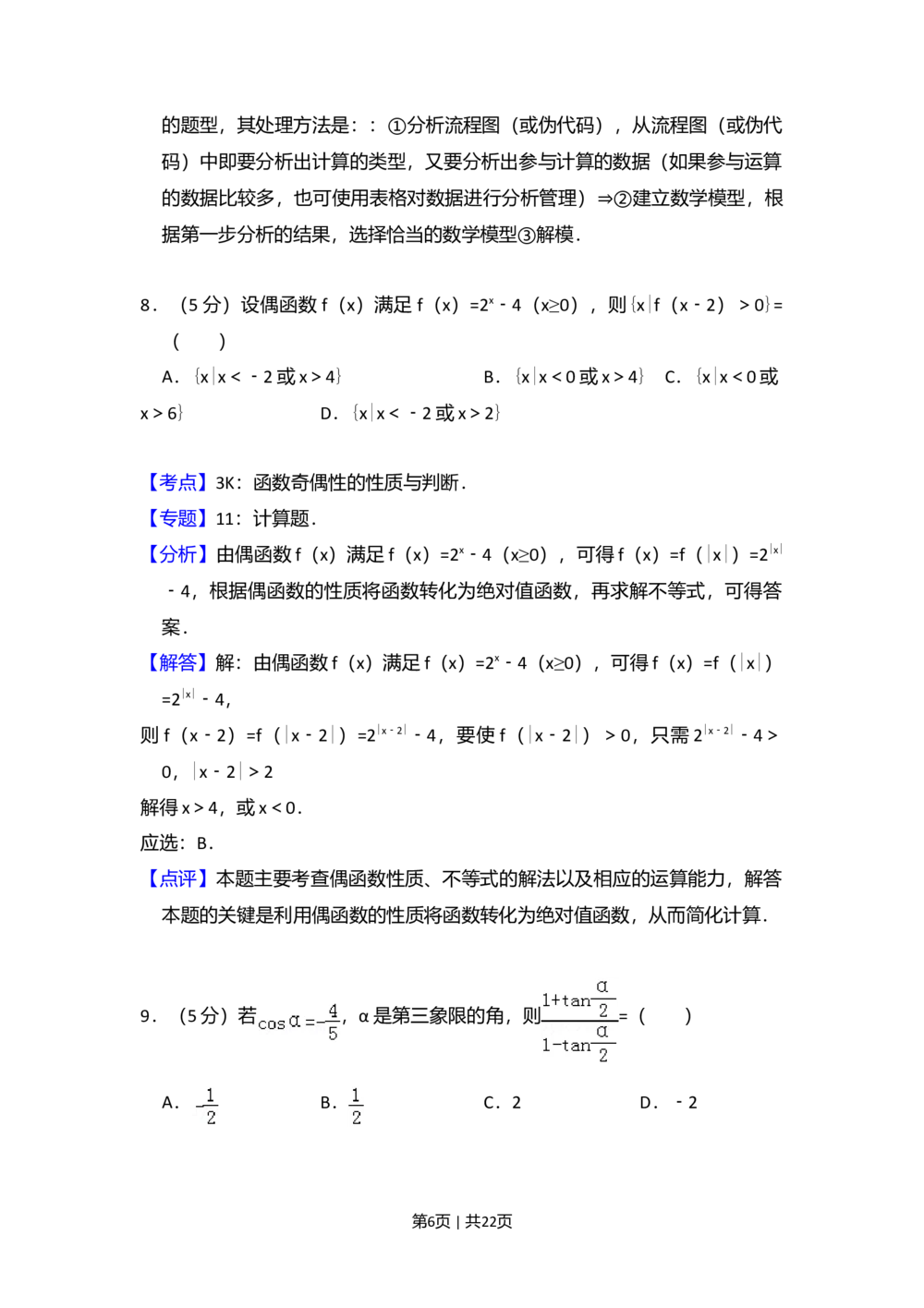 2010年高考数学试卷（理）（新课标）（解析卷）_历年高考真题合集_数学历年高考真题_新&middot;Word版2008-2025&middot;高考数学真题_数学（按省份分类）2008-2025_2008-2025&middot;（黑龙江）数学高考真题