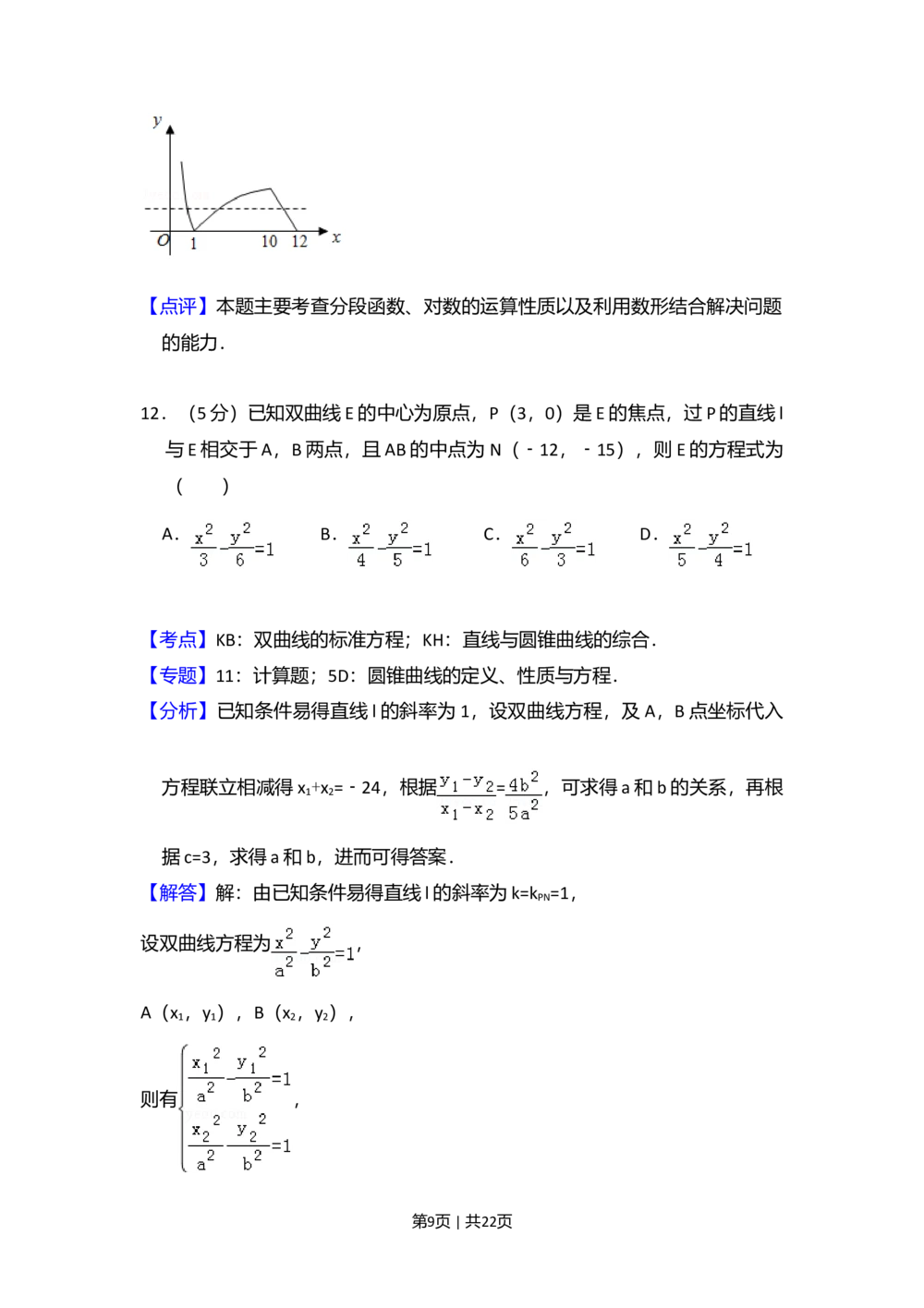 2010年高考数学试卷（理）（新课标）（解析卷）_历年高考真题合集_数学历年高考真题_新&middot;Word版2008-2025&middot;高考数学真题_数学（按省份分类）2008-2025_2008-2025&middot;（黑龙江）数学高考真题