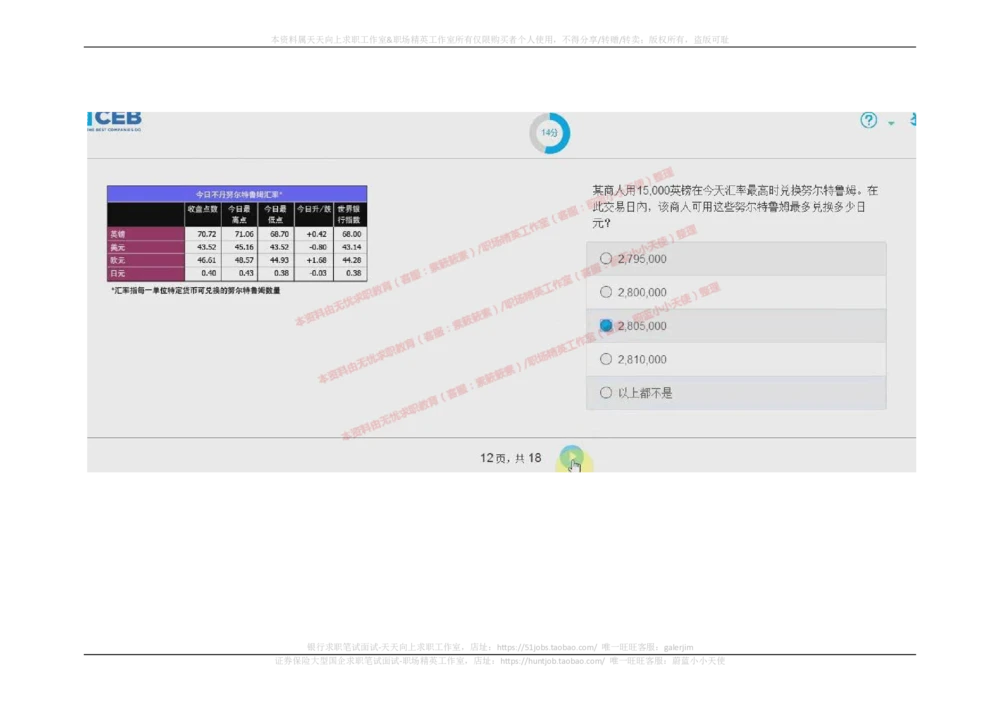 2017年09月12日_2025春招题库汇总_十大行测题库_2023年十大热门题库更新中_11、SH-1汇总_按年份分类_2018年新题_普华20180615_2.普华真题包