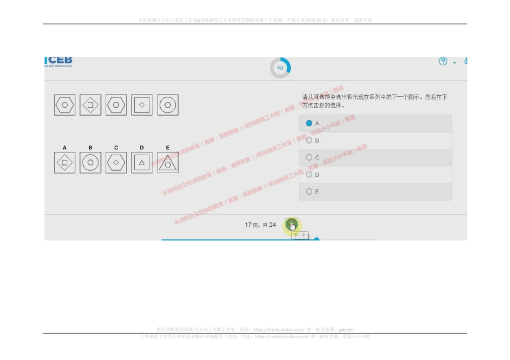 2017年09月12日_2025春招题库汇总_十大行测题库_2023年十大热门题库更新中_11、SH-1汇总_按年份分类_2018年新题_普华20180615_2.普华真题包