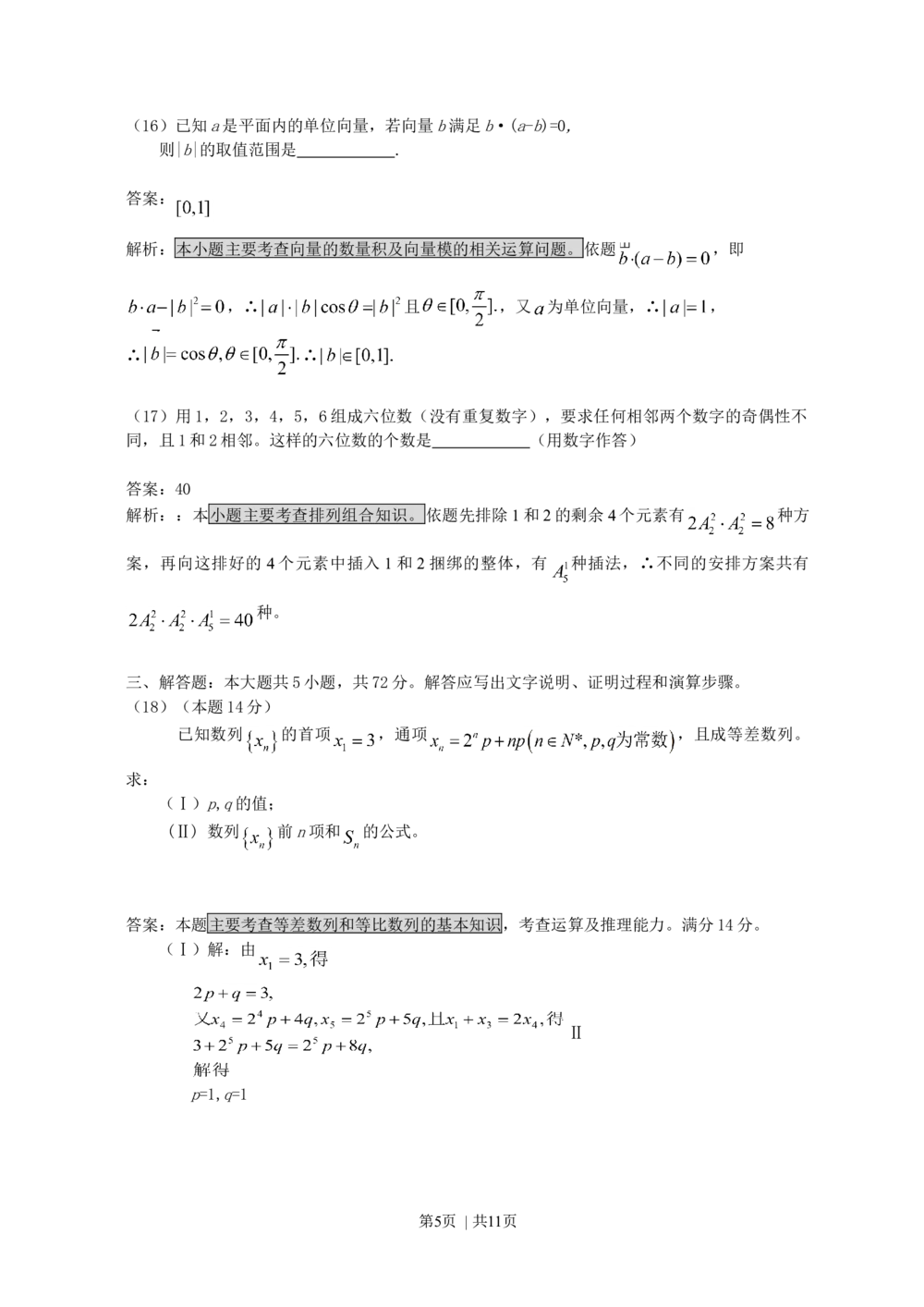 2008年高考数学试卷（文）（浙江）（解析卷）_历年高考真题合集_数学历年高考真题_新&middot;Word版2008-2025&middot;高考数学真题_数学（按年份分类）2008-2025_2008&middot;高考数学真题