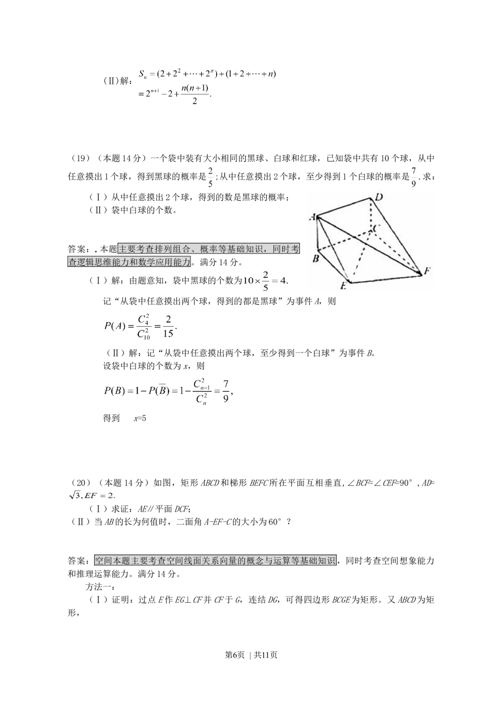 2008年高考数学试卷（文）（浙江）（解析卷）_历年高考真题合集_数学历年高考真题_新&middot;Word版2008-2025&middot;高考数学真题_数学（按年份分类）2008-2025_2008&middot;高考数学真题
