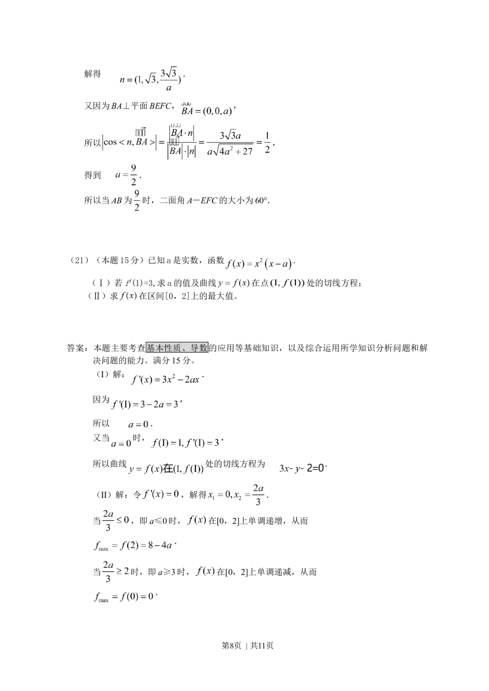 2008年高考数学试卷（文）（浙江）（解析卷）_历年高考真题合集_数学历年高考真题_新&middot;Word版2008-2025&middot;高考数学真题_数学（按年份分类）2008-2025_2008&middot;高考数学真题