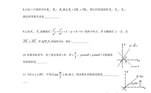 2009年高考数学试卷（理）（上海）（空白卷）_历年高考真题合集_数学历年高考真题_新&middot;PDF版2008-2025&middot;高考数学真题_数学（按年份分类）2008-2025_2009&middot;高考数学真题