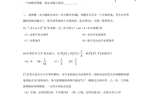2009年高考数学试卷（理）（上海）（空白卷）_历年高考真题合集_数学历年高考真题_新&middot;PDF版2008-2025&middot;高考数学真题_数学（按年份分类）2008-2025_2009&middot;高考数学真题
